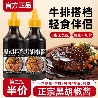 黑椒酱汁黑椒牛排意面牛扒专用