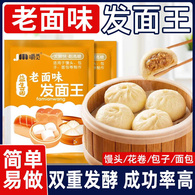 老味发面王官方旗舰店发面旺