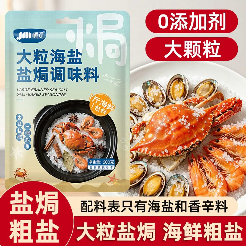 大粒海盐粗盐盐焗调味料粗海盐