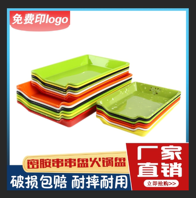 长方形密胺串串香盘自助展示选菜盘缺口烤肉串托盘烧烤盘麻辣串盘