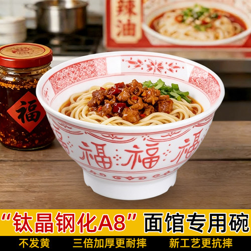 A8密胺面碗面馆专用仿瓷拉面大碗
