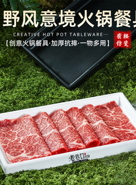 山缓缓火锅店盘子山野风餐具鲜切牛肉五花趾白色长方盘密胺烤肉盘