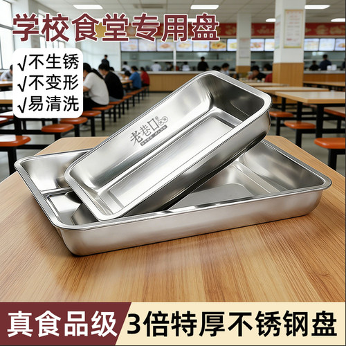 食堂410不锈钢备菜盘托盘商用