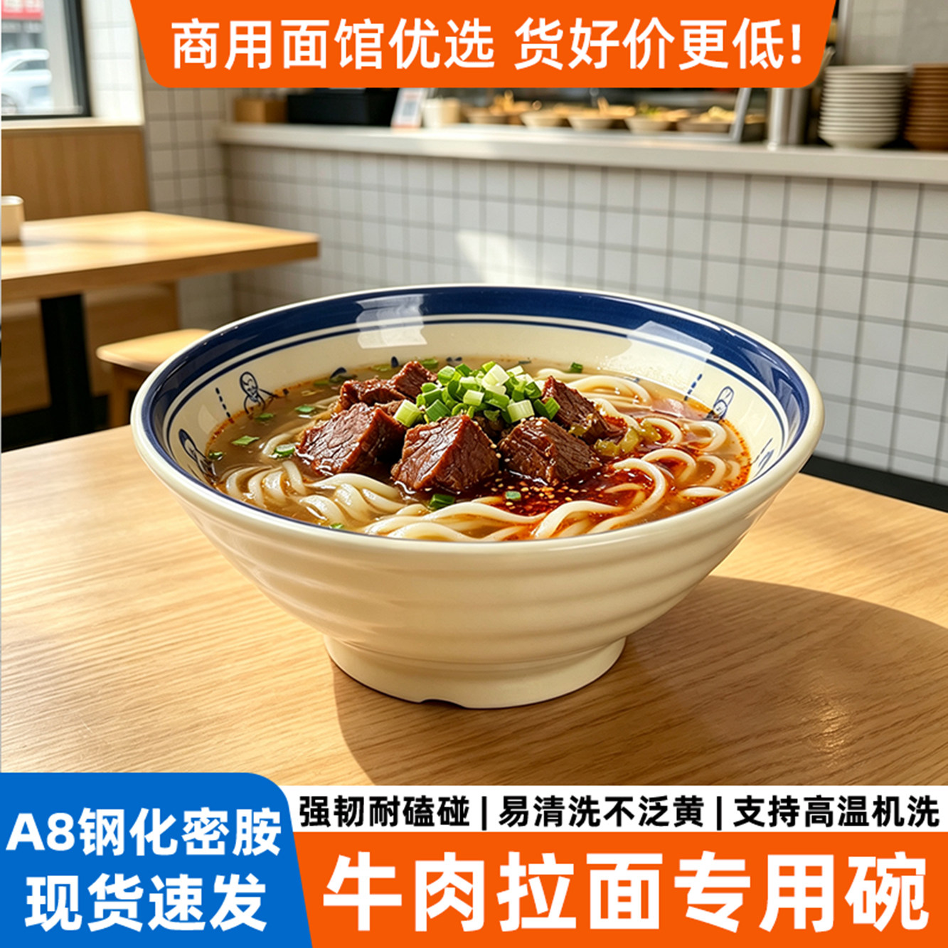 舌尖上的中国密胺牛肉面碗商用面馆专用仿瓷密胺牛肉汤粉麻辣烫碗
