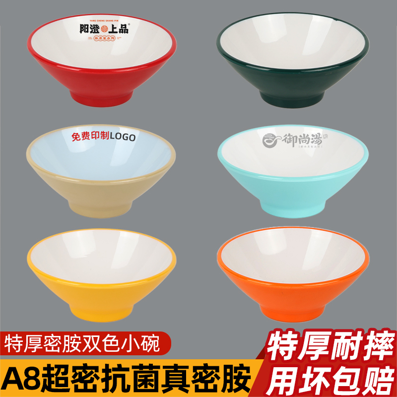 A8双色密胺商用快餐店加厚米饭碗餐厅餐具食堂斗笠火锅蘸料小圆碗
