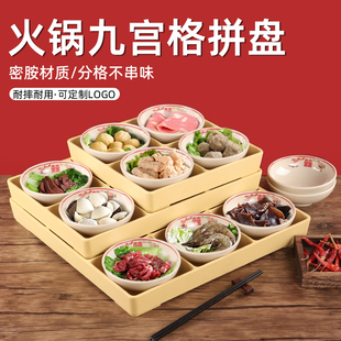 复古双喜市井火锅盘密胺分格特色烤肉蔬菜托盘九宫格盘子拼盘套装
