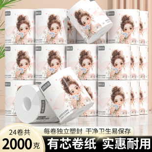 独立防尘家用卷纸宿舍卷筒纸餐巾纸卫生纸厕所纸巾擦手纸工厂批发