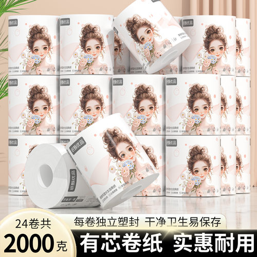 独立防尘装家用卷纸宿舍卷筒纸