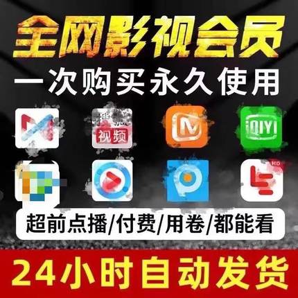 全网免费影视vip视频追剧软件app会员安卓苹果手机电脑电视安装