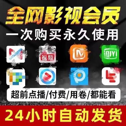 全网免费影视vip视频追剧软件app会员安卓苹果手机电脑电视安装