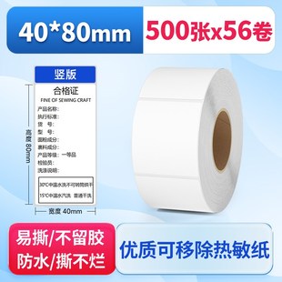 力科信可移除热敏标签纸40 办公防 白底不干胶标签打印纸条形码