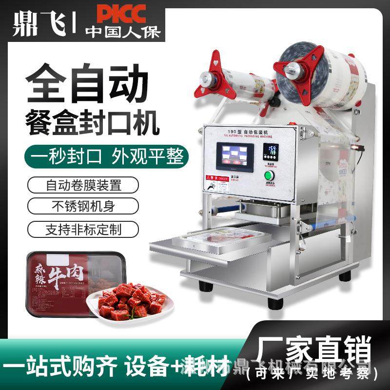 全自动熟食卤味外卖打包机鸭货快餐保鲜装餐盒封口机封膜机商用