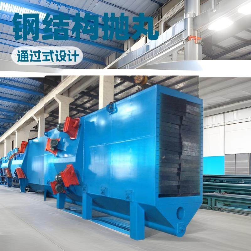 钢结构抛丸机通过式抛丸机钢结构通过式抛丸机环保高效全自动,五金/工具,抛丸清理机,淘宝优惠券,粉丝福利购,淘宝优惠卷