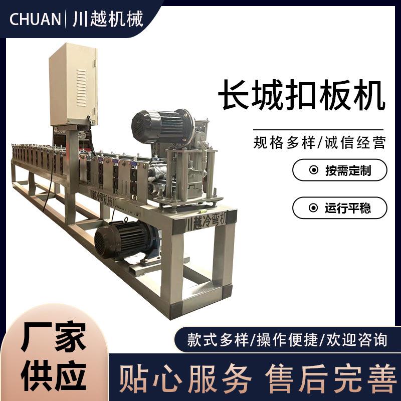 厂家供应数控操作广告扣扳机长城扣板金属成型设备长城扣板机