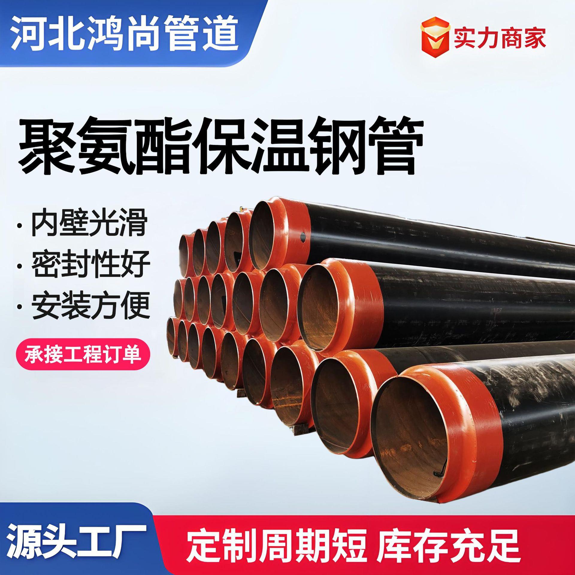 预制直埋聚氨酯保温钢管供应聚氨酯保温管螺旋管无缝保温钢管