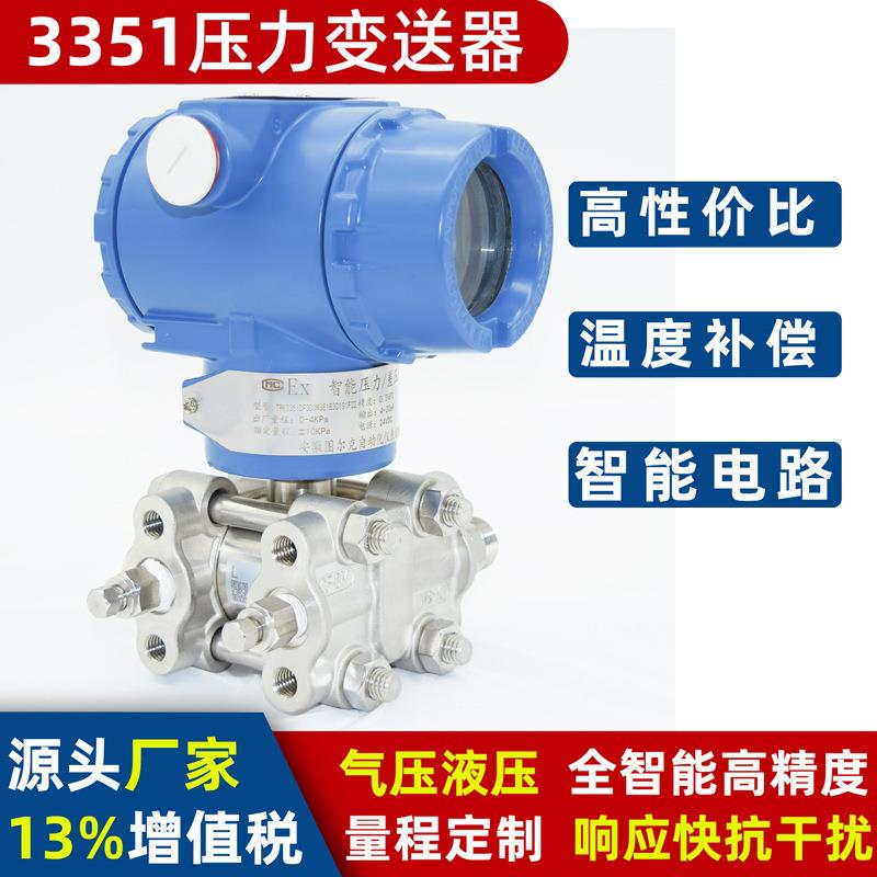 LD3351D-GP60M3B3F22H智能压力变送器3351差压变送器