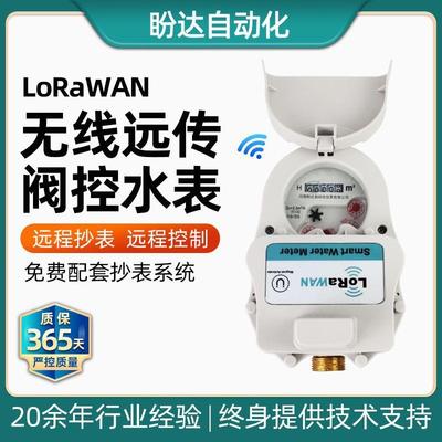 跨境LoRaWAN无线远传水表IP68双向通信手机缴费智能远传阀控水表