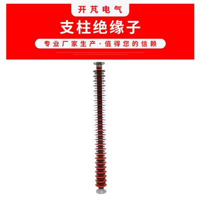 支柱绝缘子FZSW-252KV-8高压支柱绝缘子高压输配电气绝缘子