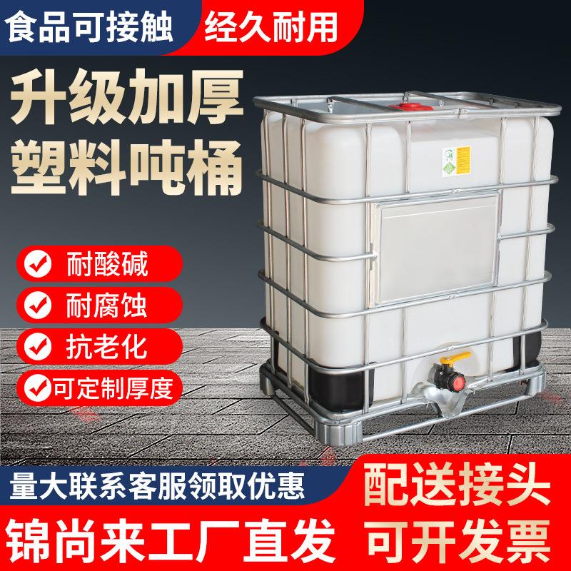 全新吨桶1000L化工IBC集装桶塑料容器500升半吨桶食品级1200升
