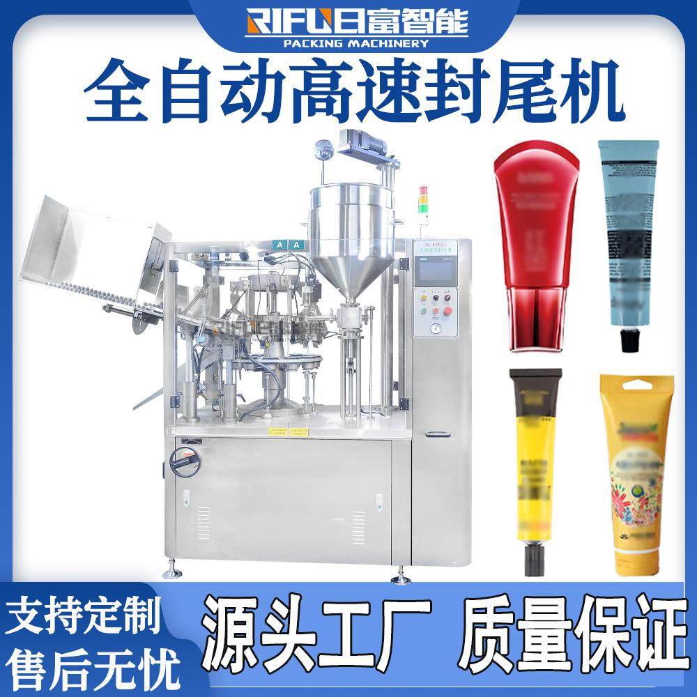 防晒霜高速封尾机化妆品润肤品身体乳护手霜洁面乳自动灌装封尾机