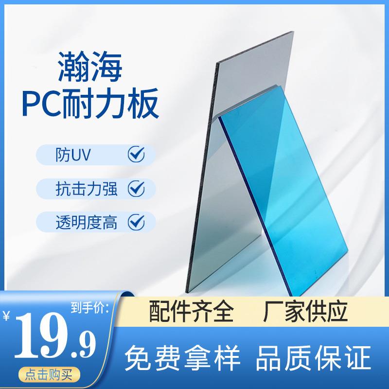 pc板透明耐力板实心板中空雨棚采光隔热户外遮阳板1.6/2/3mm