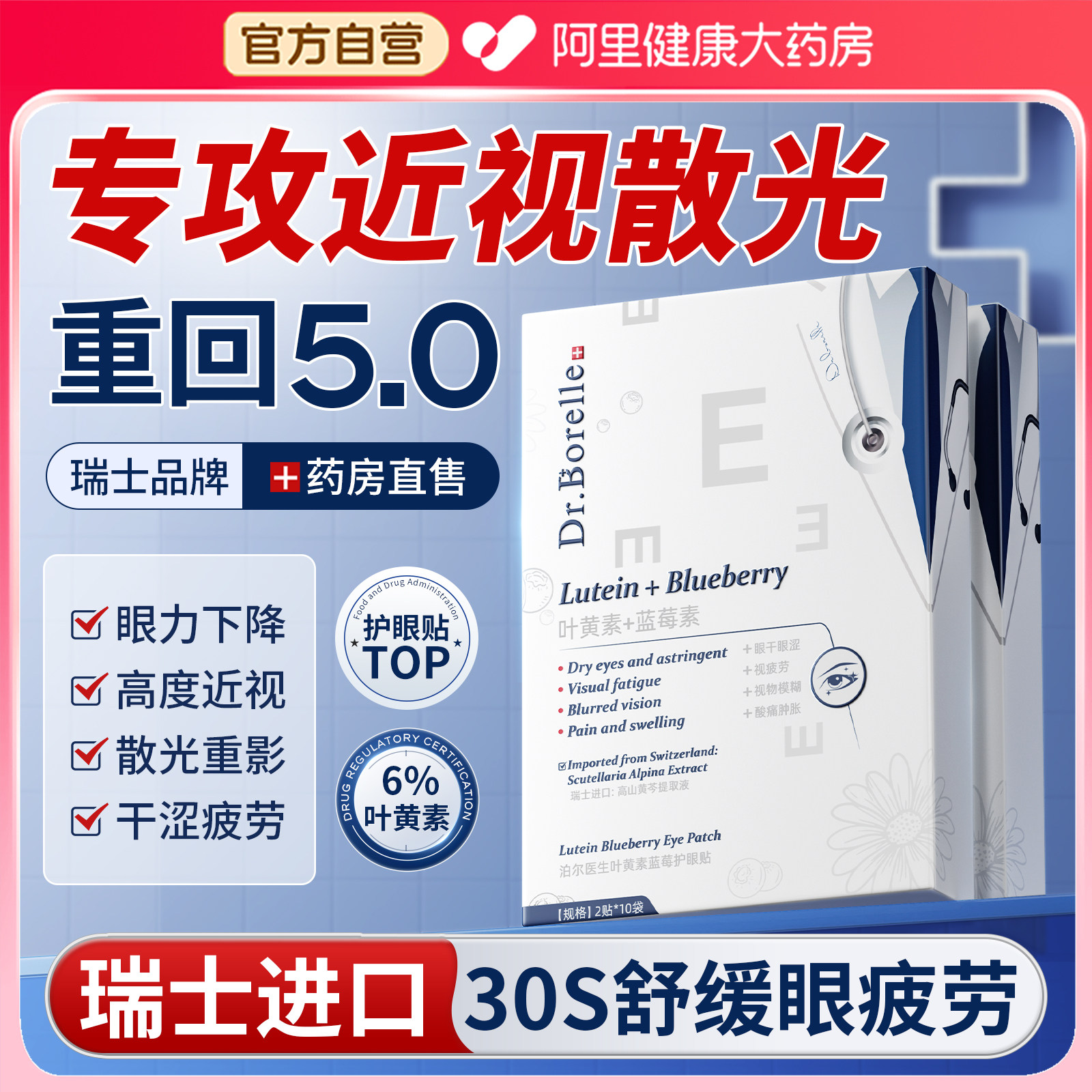 叶黄素护眼贴改善视缓解眼疲劳非治近视眼干涩冰冷敷润明目贴儿童