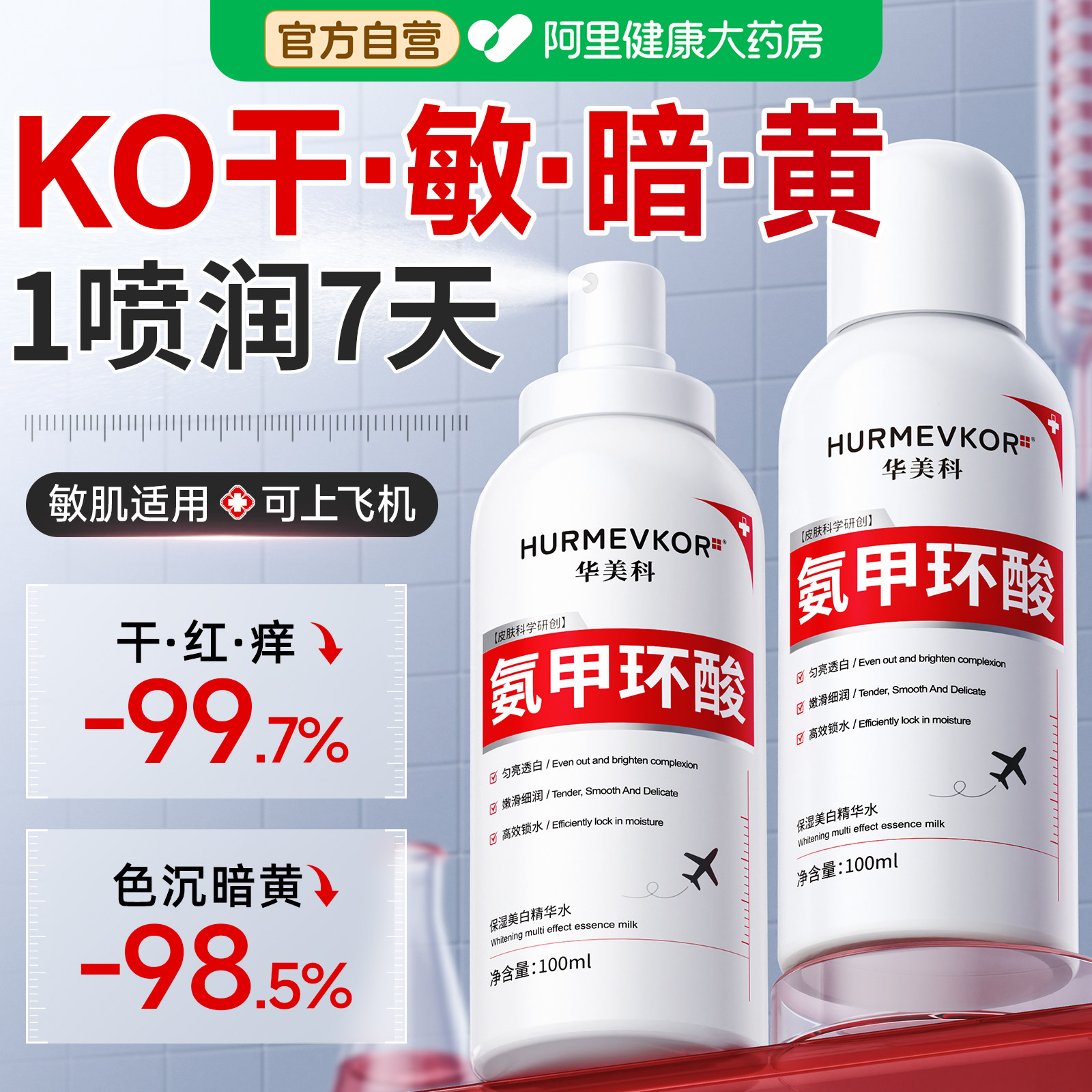 美补水白保湿喷雾玻尿酸小分子氨甲环酸舒缓敏感肌化妆前面部护肤