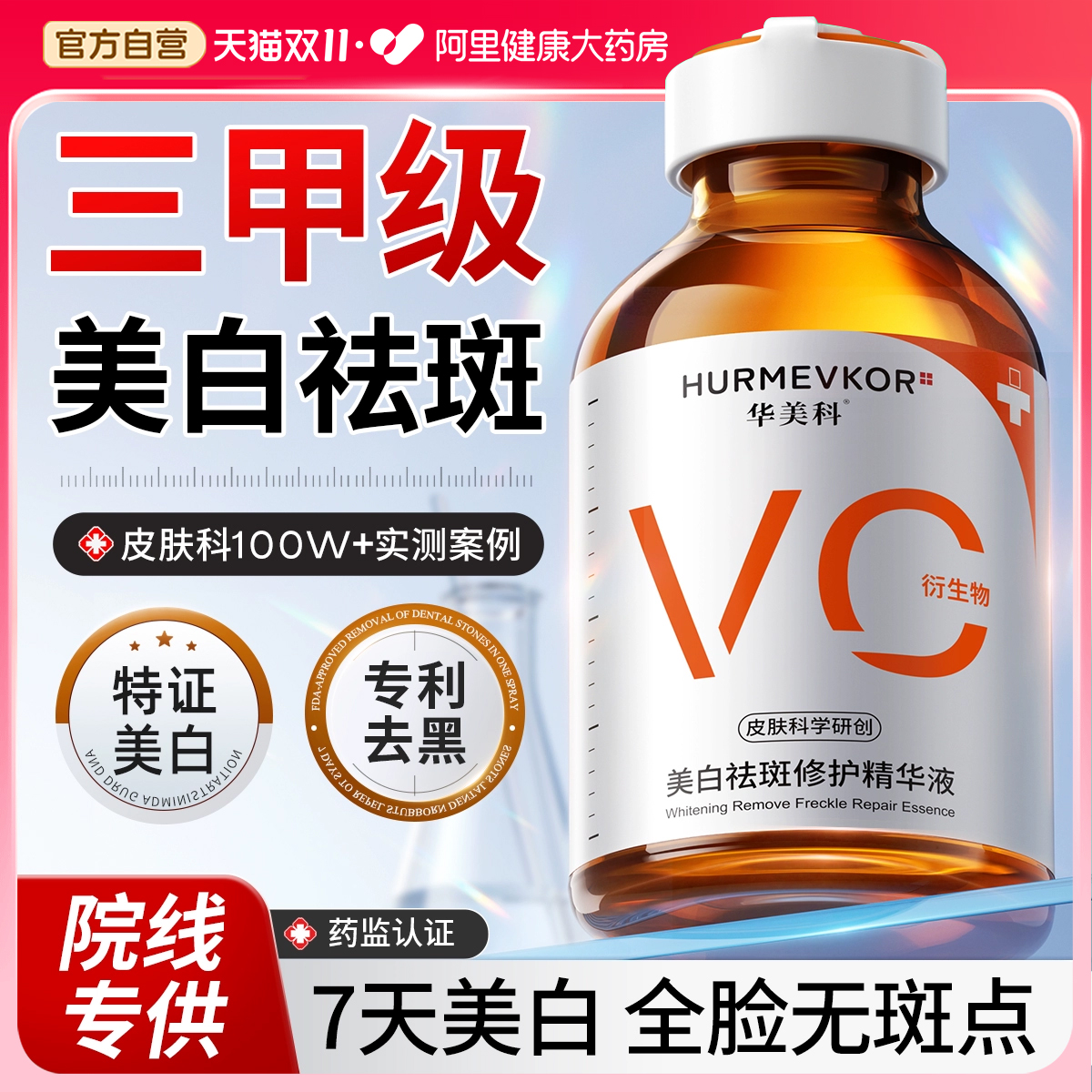 【KO黑斑印】三甲级美白淡斑精华