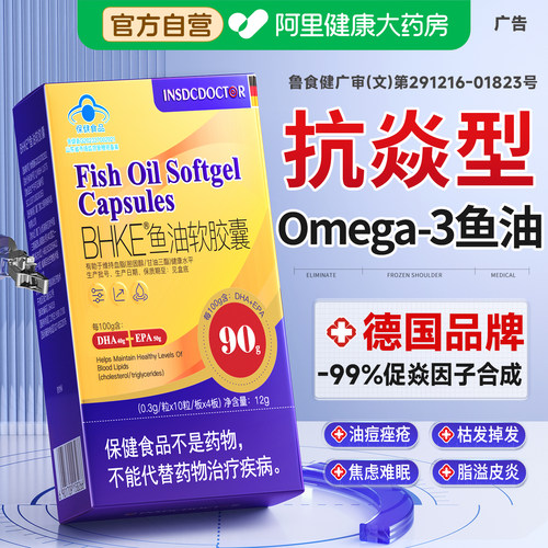 德国高纯度深海鱼油omega3软胶囊女生成人用抗祛痘炎男士官方正品