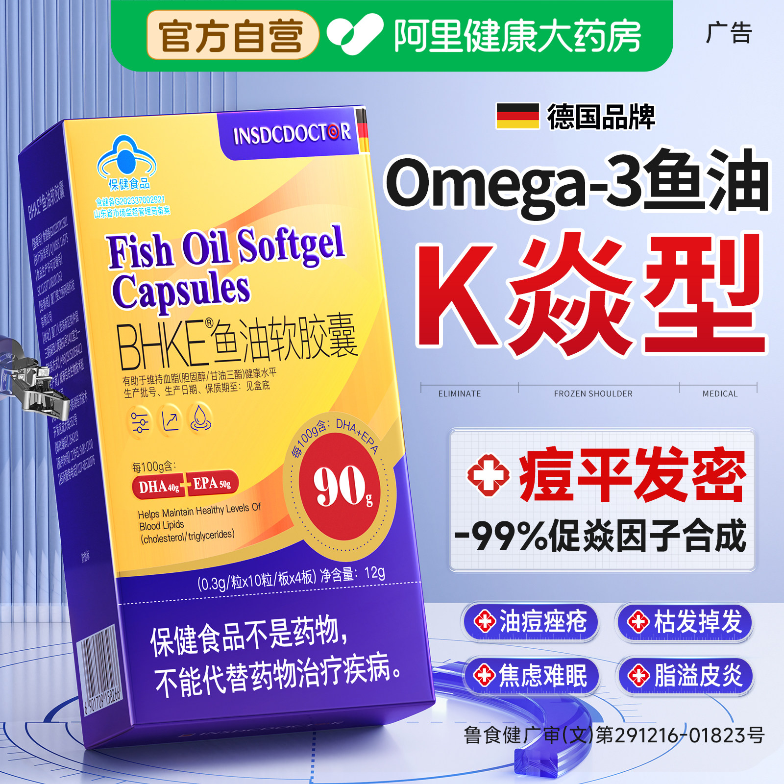 高浓纯度深海鱼油omega3软胶囊炎抗祛痘女生成人用官方旗舰店正品 - 实物图