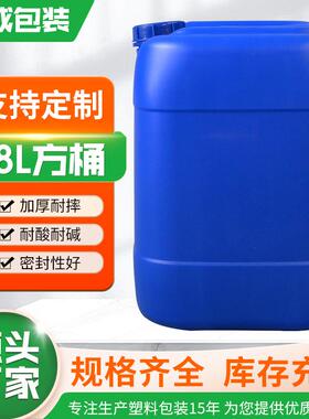 厂家30升28升塑料助剂溶液加厚加大重28L化工堆码耐酸碱方桶
