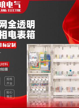 厂家供应国网透明单相三相4/6/9/12户内室外PC塑料挂壁式电表箱