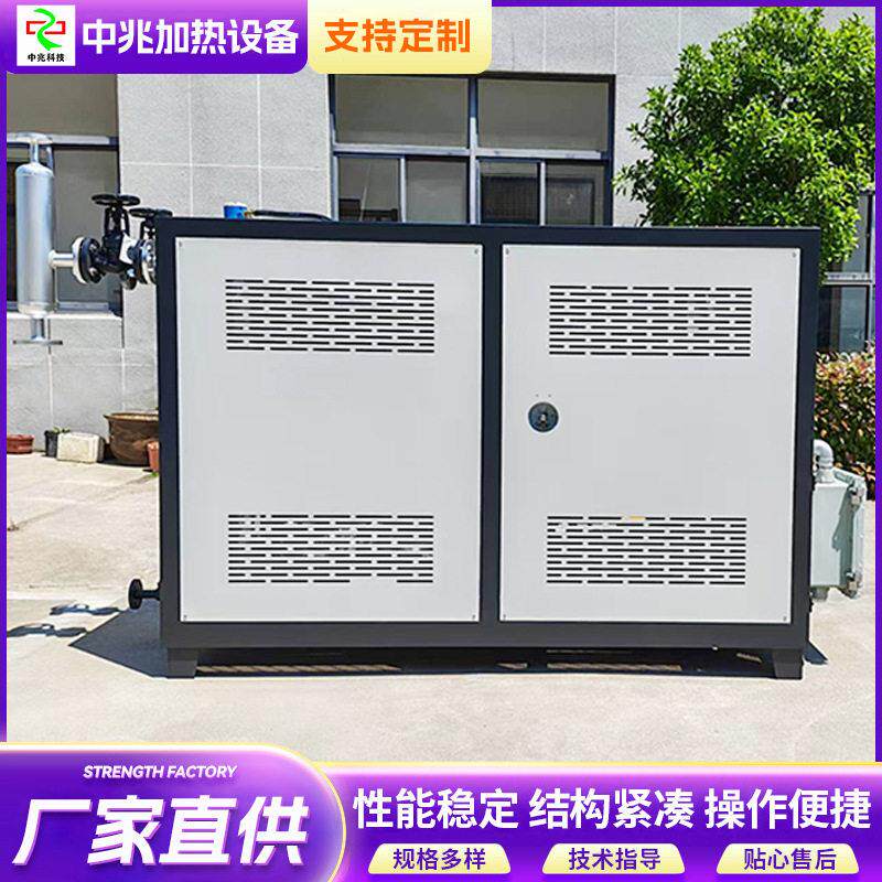 中兆智能电锅炉工业导热油加热反应釜热压机橡胶硫化机