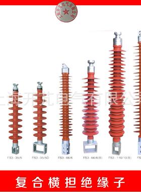 厂家供应FS3-复合横担绝缘子环氧树脂硅橡胶线路用绝缘子