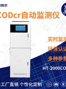 CODcr在线水质监测仪总磷总氮氨氮含量分析仪污水自动测定仪