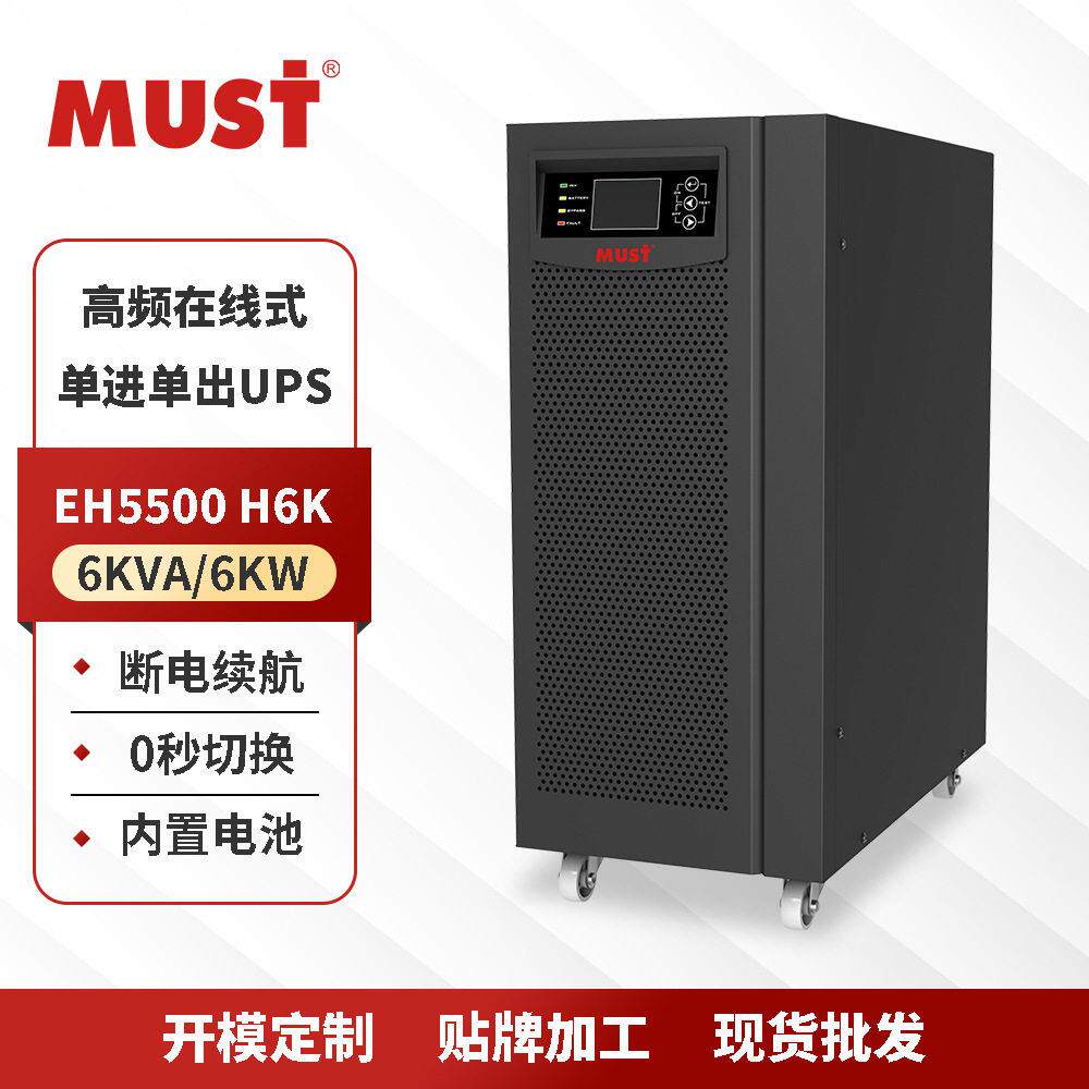 MUST在线式ups不间断电源6KVA/6KWH6KS机房监控延时套餐方案