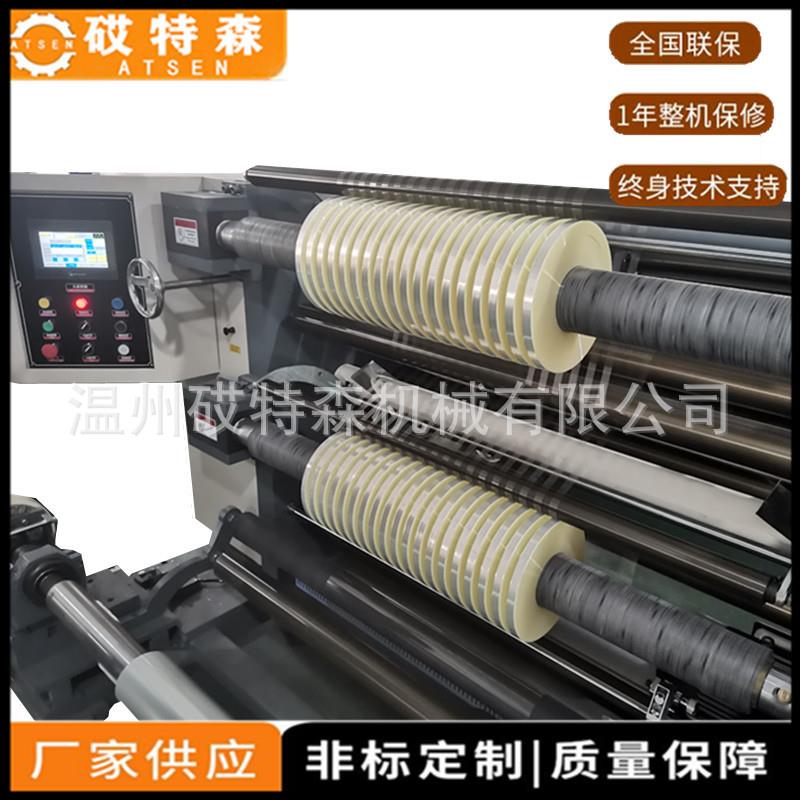 厂家隔热膜分切机TPU分切机PET分切机离型膜分切机包装膜分卷