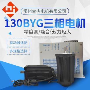 130BYG180三相電機(jī)130三相步進(jìn)電機(jī)