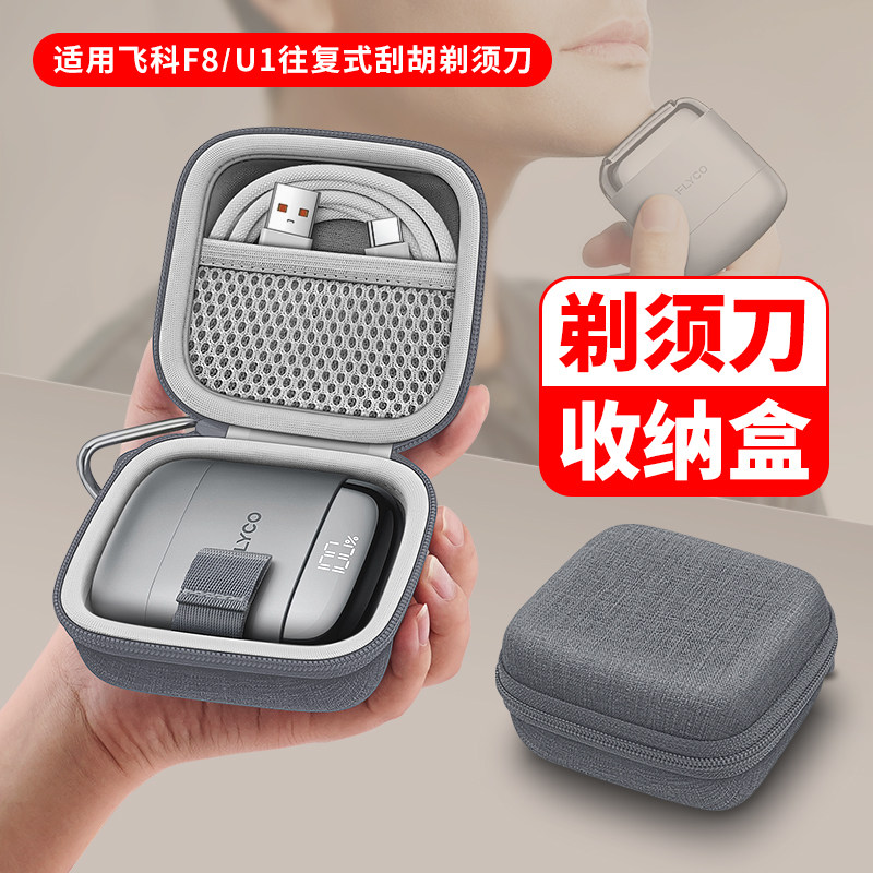 飞科剃须刀硬壳保护套便携收纳图片