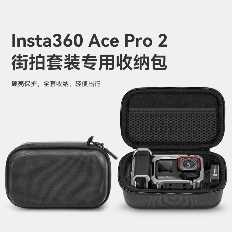 萨威奥适用影石Insta360Ace Pro2街拍套装收纳包硬壳360acepro2运动相机保护盒户外便携配件箱街拍手柄机身包