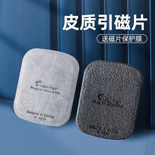 强力磁吸车载摩托手机支架贴片