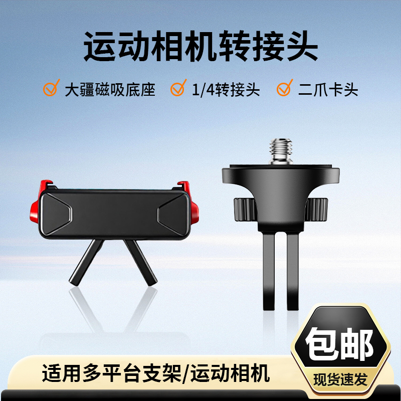 运动相机转接头1/4螺丝转Gopro