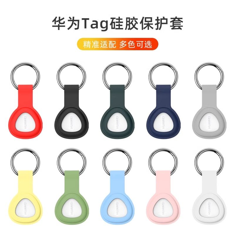 适用于华为Tag保护套钥匙扣huawei防丢精灵全包保护儿童追踪宠物防丢器神器狗项圈猫钥匙套硅胶huaweitag软壳,3C数码配件,数码防丢器保护套,淘宝优惠券,粉丝福利购,淘宝优惠卷