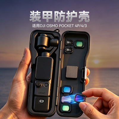 适用于DJI大疆Pocket4pro保护壳