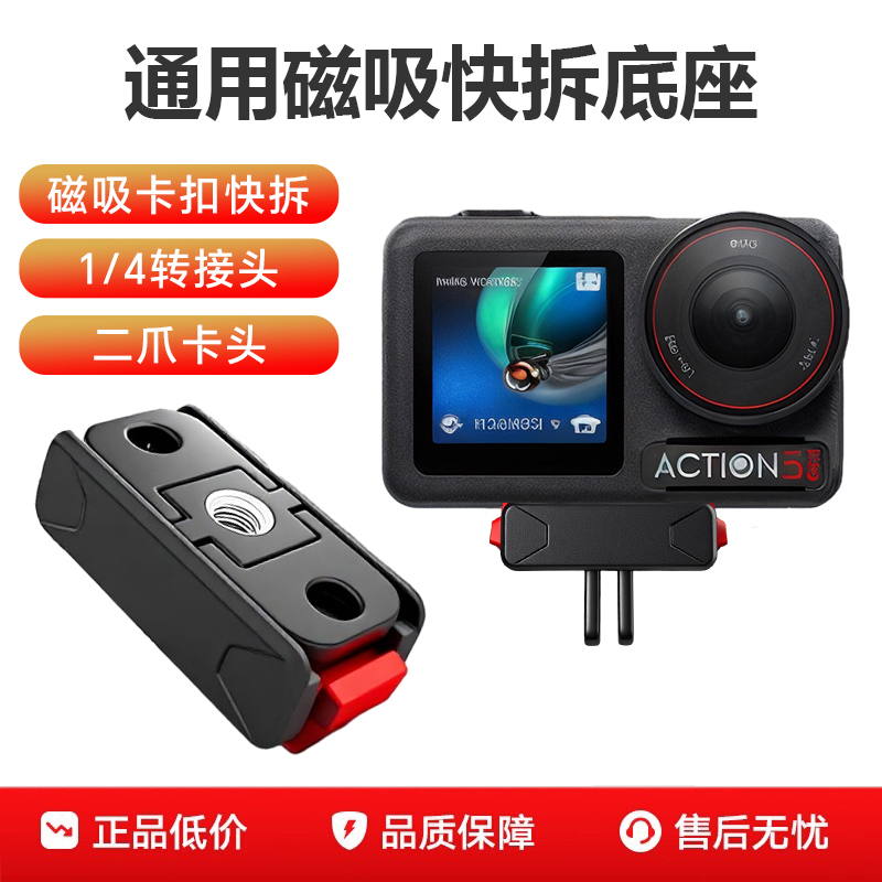 萨威奥大疆Action6/5Pro磁吸底座