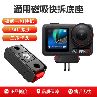 萨威奥适用大疆Action6 3运动相机转接头action快拆配件 5Pro磁吸底座快拆转接件Osmo360底座快拆卡扣Action4