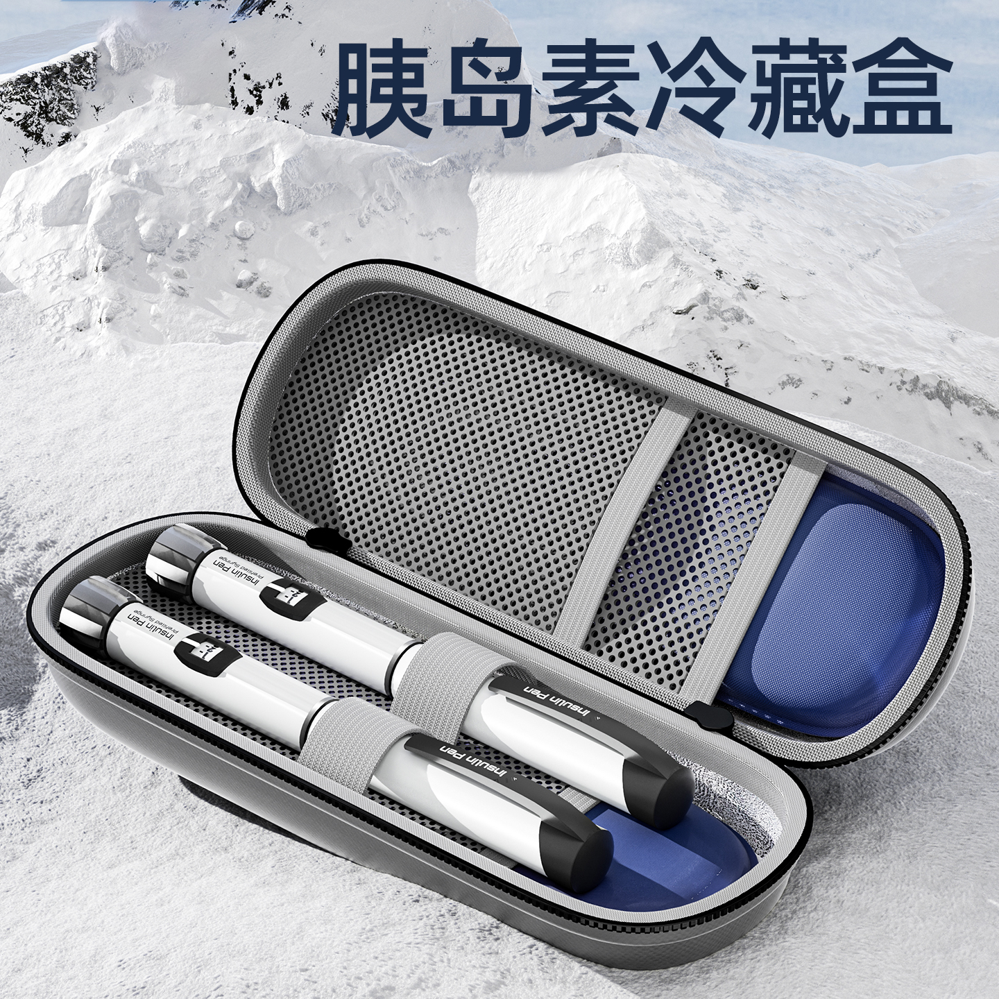 胰岛素冷藏盒便携冰袋