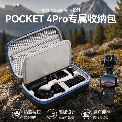 适用DJI大疆pocket4p/4硬壳便携收纳包 Pock