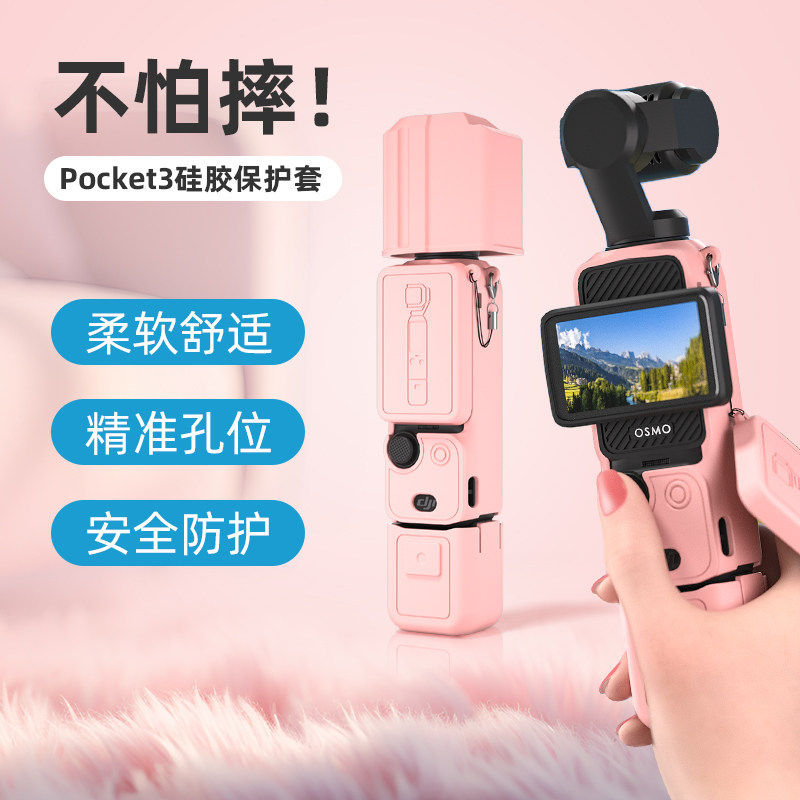 DJIPocket3相机防刮硅胶套