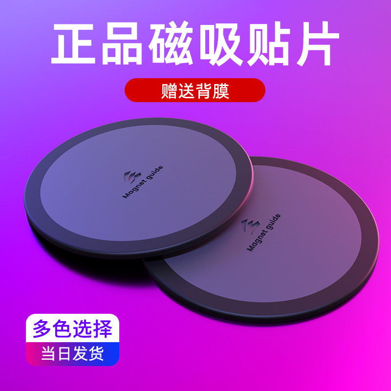引磁片磁性车载手机支架配件磁吸贴片金属背贴磁力片强磁汽车硅胶超薄磁铁片手机导航吸铁石强力通用粘贴铁片